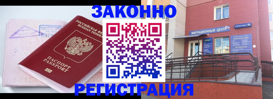 прописка гарантия в Минусинске